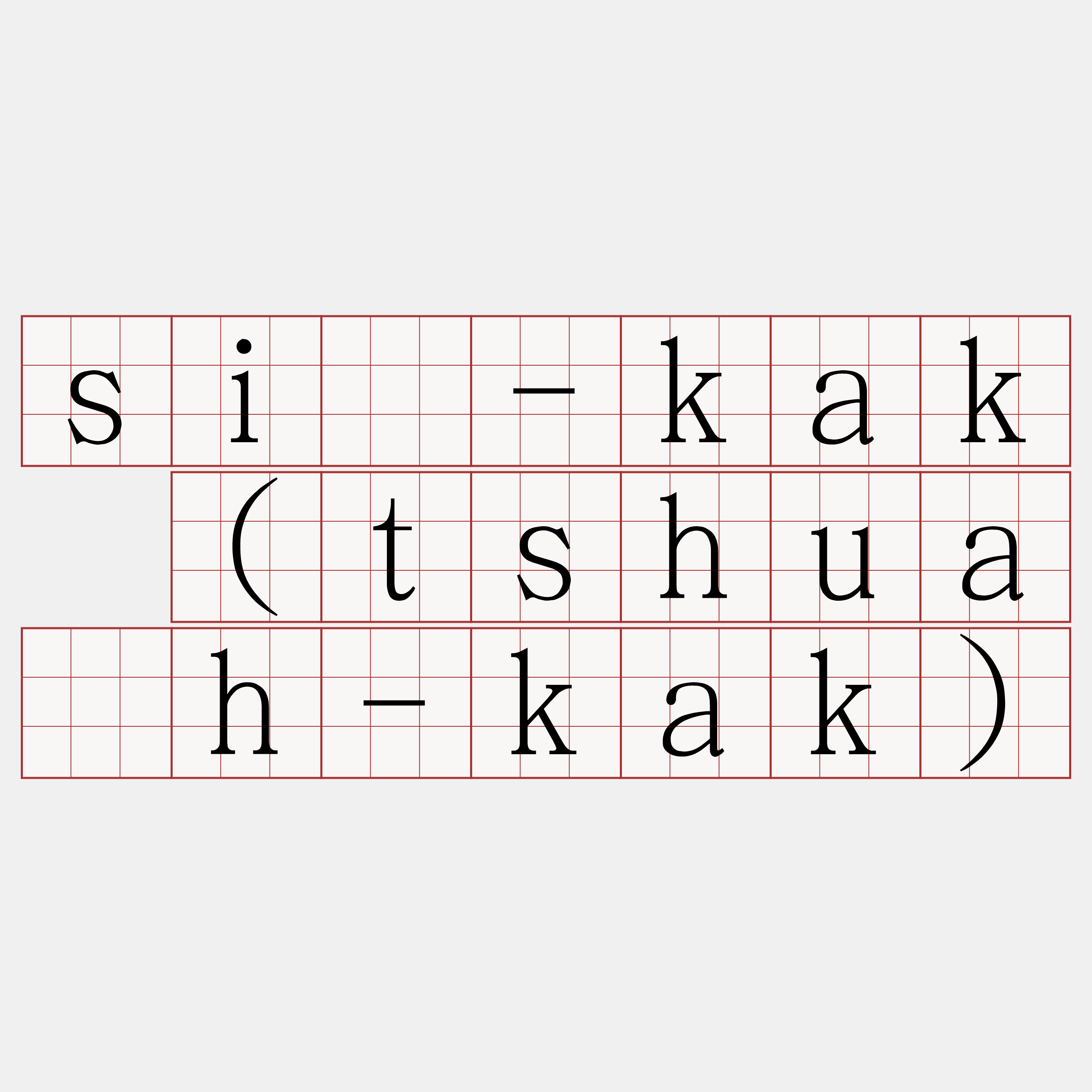 siâ-kak (tshua̍h-kak)